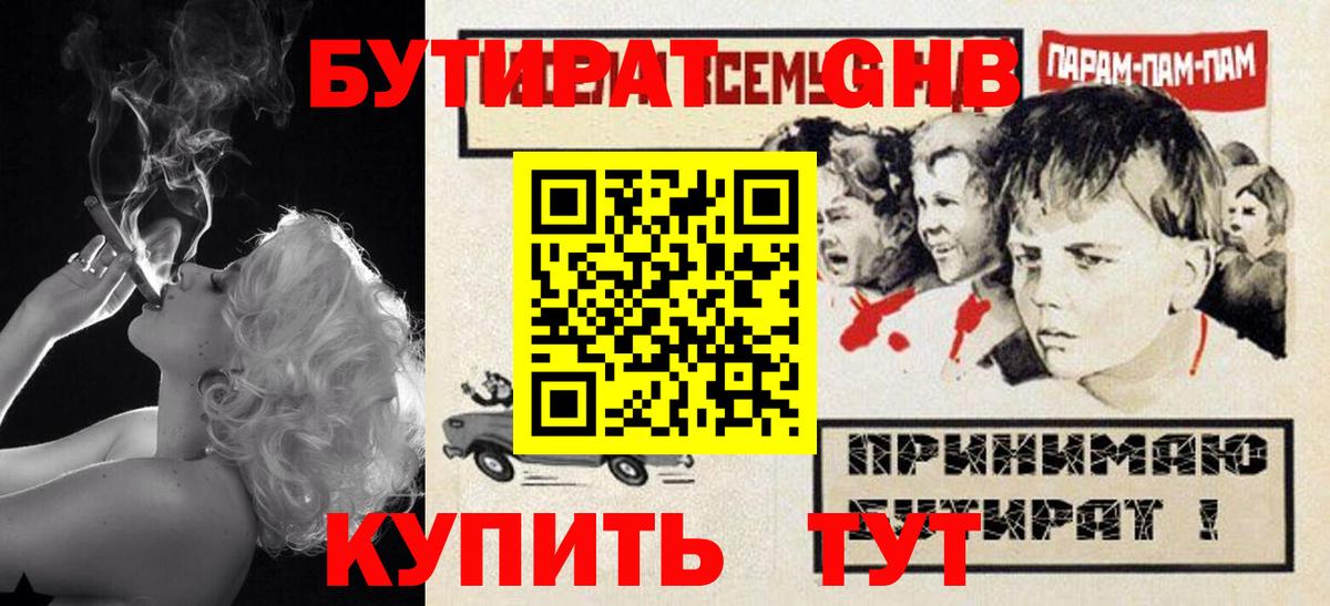 БУТИРАТ вода  Вход с VPN  Бутират  Королёв 