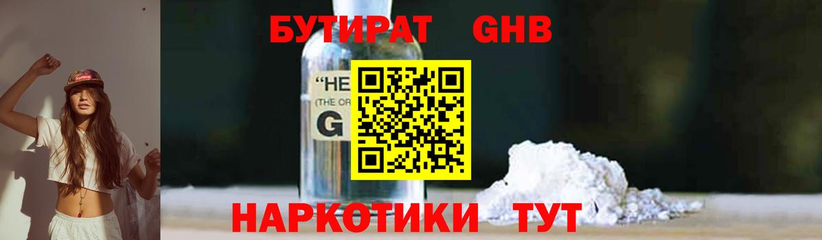 БУТИРАТ оксибутират Королёв