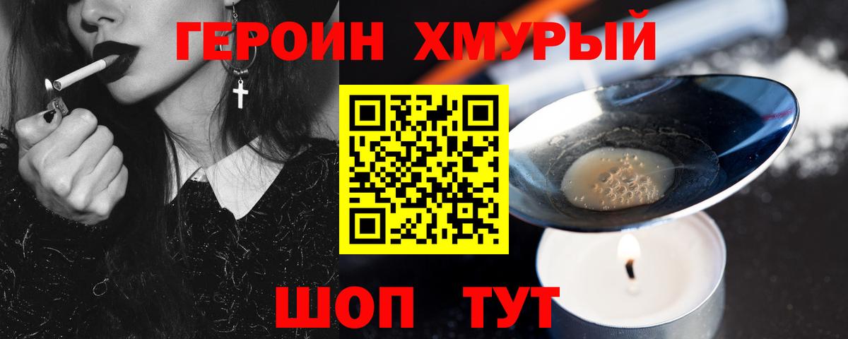 Героин Heroin Королёв