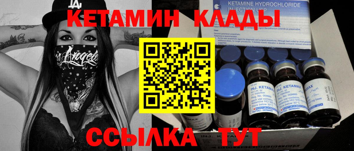 КЕТАМИН VHQ Королёв