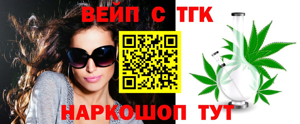 где продают   Вход с VPN  Королёв  Дистиллят ТГК вейп с тгк 
